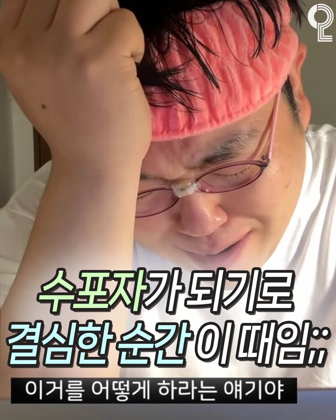 Photo by 나는야대학생 김대딩(22) on August 11, 2025. May be an image of 1 person and text that says '2 수포자가되 되기로 결심한순간 순간이 이 때임; 回い 이거를 어떻게 하라는 얘기야'.