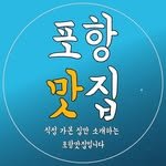 pohangfood 프로필 사진