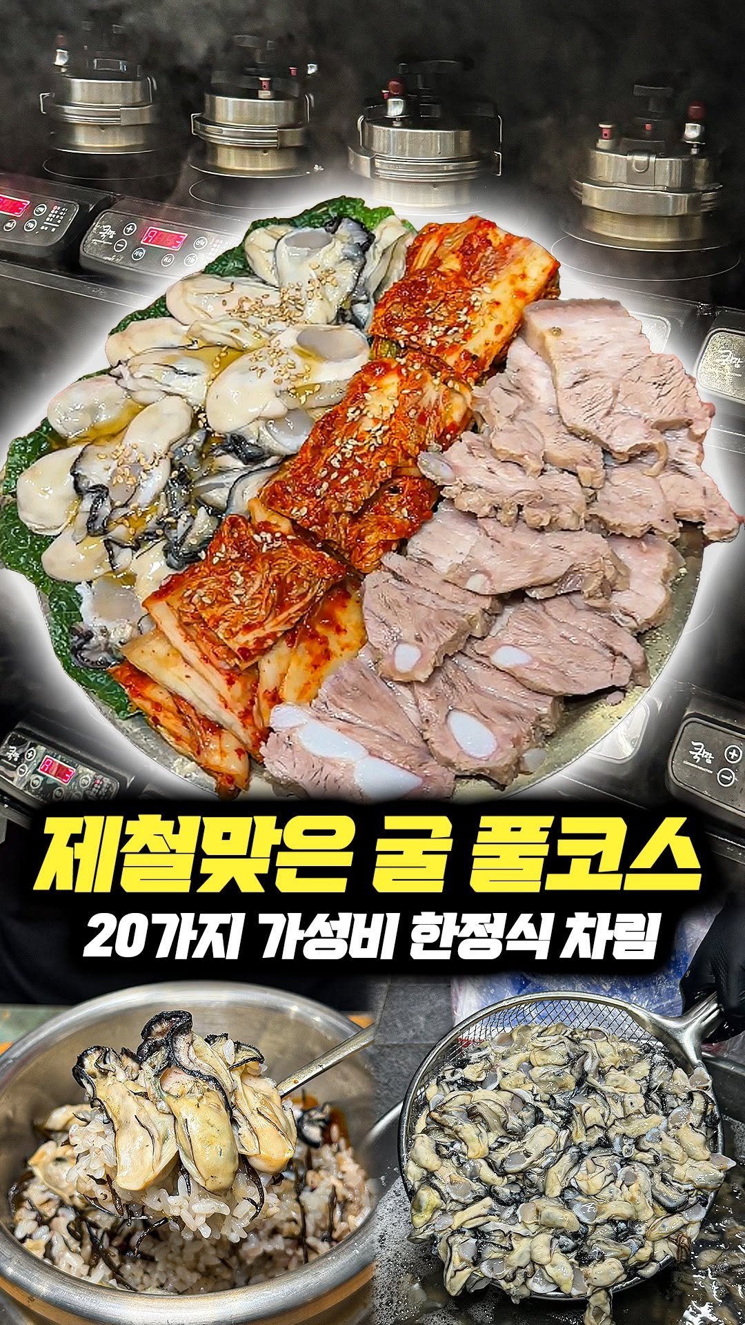 daegu_brother 게시물 이미지: 제철 맞은 통영산 생굴과 함께 먹는 굴보쌈, 기름기 한가득 입혀 바삭하게 구워낸...