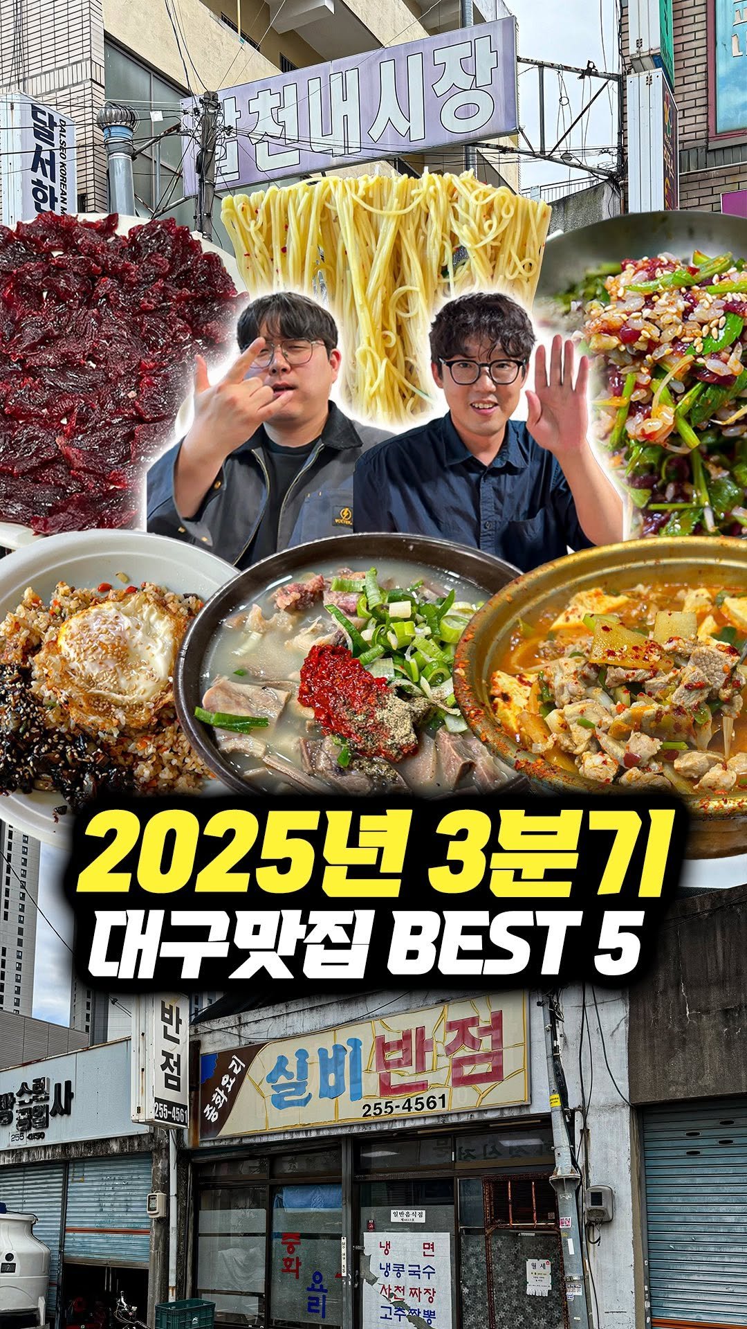 daegu_brother 게시물 이미지: 오늘은 저희 대구형제가 7월부터 9월까지
3분기에 다녀온 맛집들 중
베스트만...