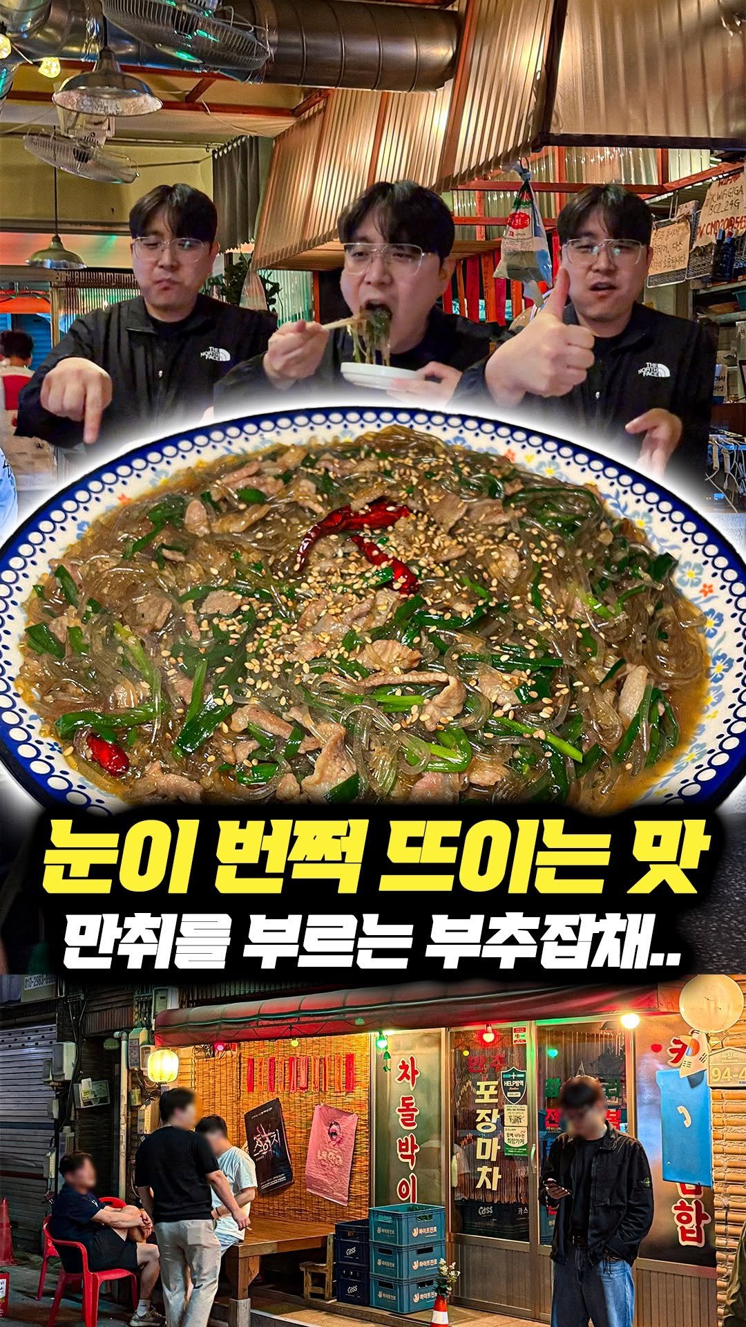 daegu_brother 게시물 이미지: 사이드 메뉴 잡채 하나로 사람들을 끌어모은 집이다.
술집에서 만나기 힘든 메뉴...