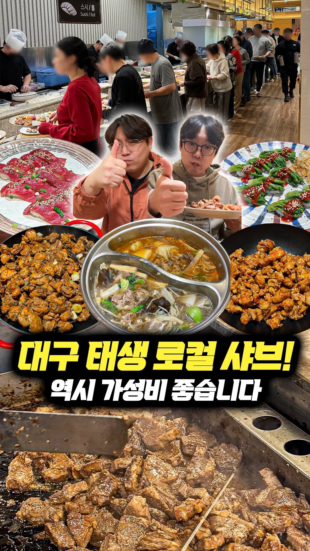 daegu_brother 게시물 이미지: 샤브샤브하면 떠오르는 대구 태생의 로컬 샤브집이다. 샤브샤브의 춘추전국시대라고 할...