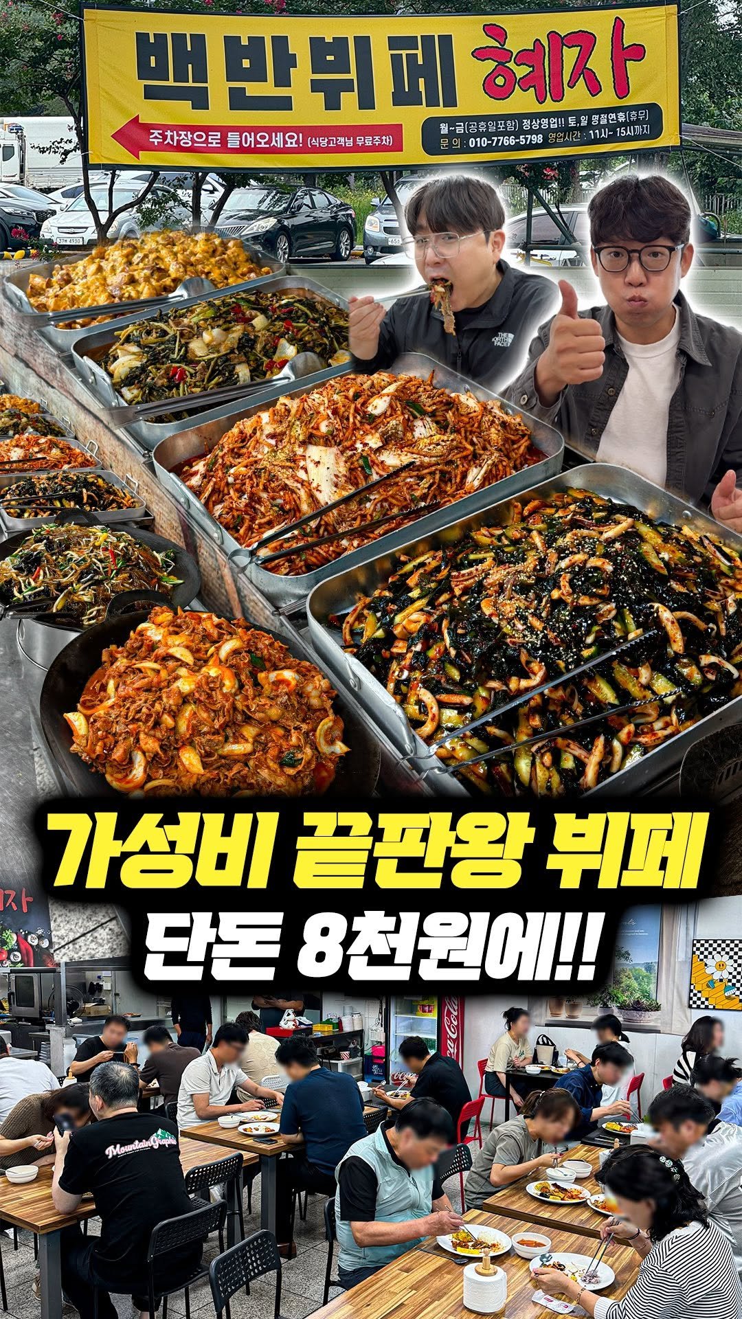 daegu_brother 게시물 이미지: 단돈 8천 원에 가성비 넘치는 뷔페다. 제육볶음으로 시작 계란말이, 돈까스,...