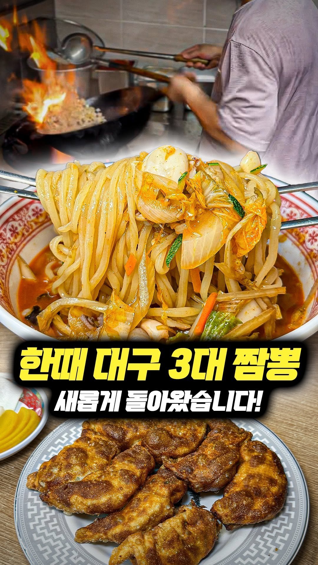 daegu_brother 게시물 이미지: 한때 대구 3대 짬뽕이라 불릴 만큼 짬뽕 하나로, 입소문만으로 손님들 줄 세웠던...