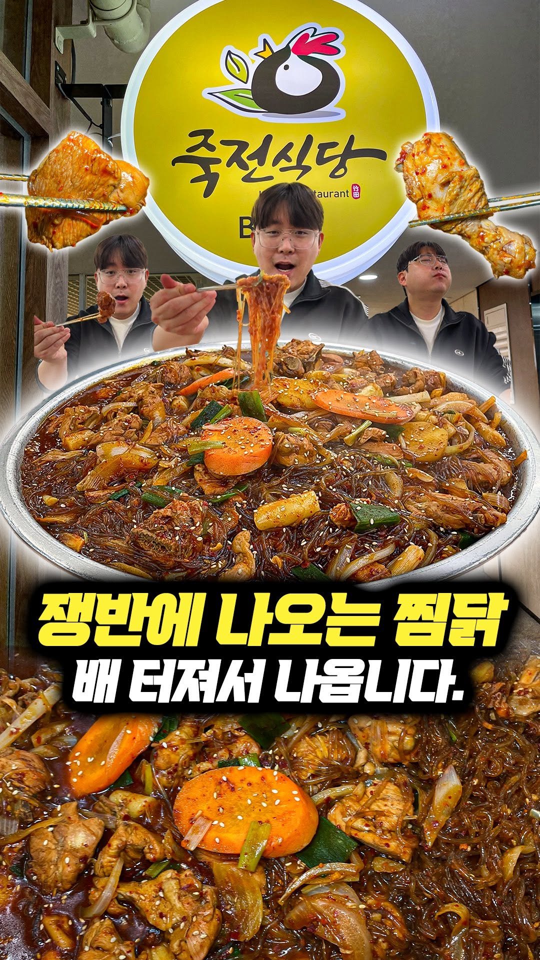 daegu_brother 게시물 이미지: 쟁반에 가득 채워 나오는 특이한 찜닭이다.
당면 양, 채소 양 아낌 없이 주시다...