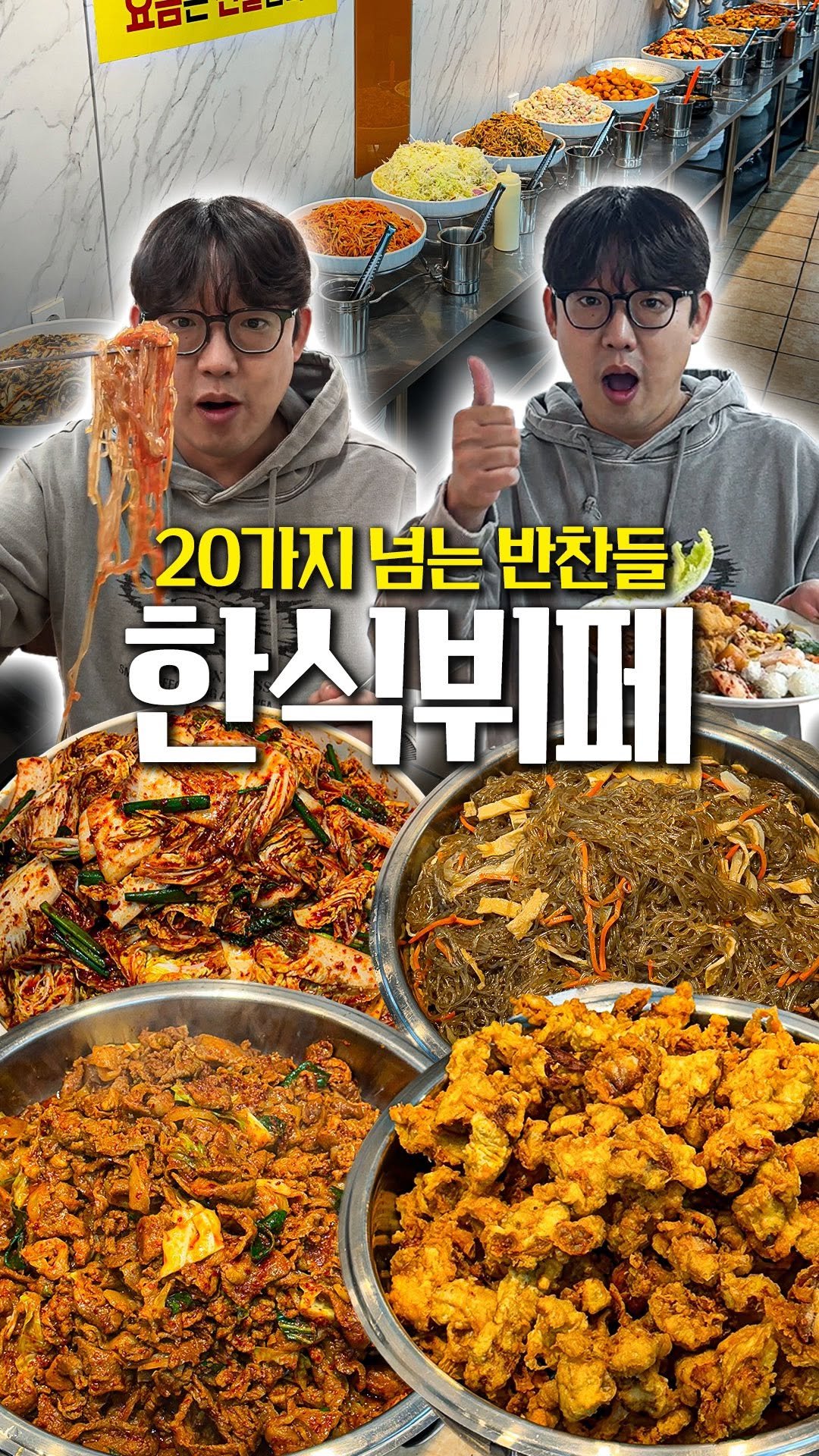 daegu_brother 게시물 이미지: 인당 8,000원에 20가지 넘는 반찬들이 나오는 가성비 좋은 한식 뷔페다. 최근...