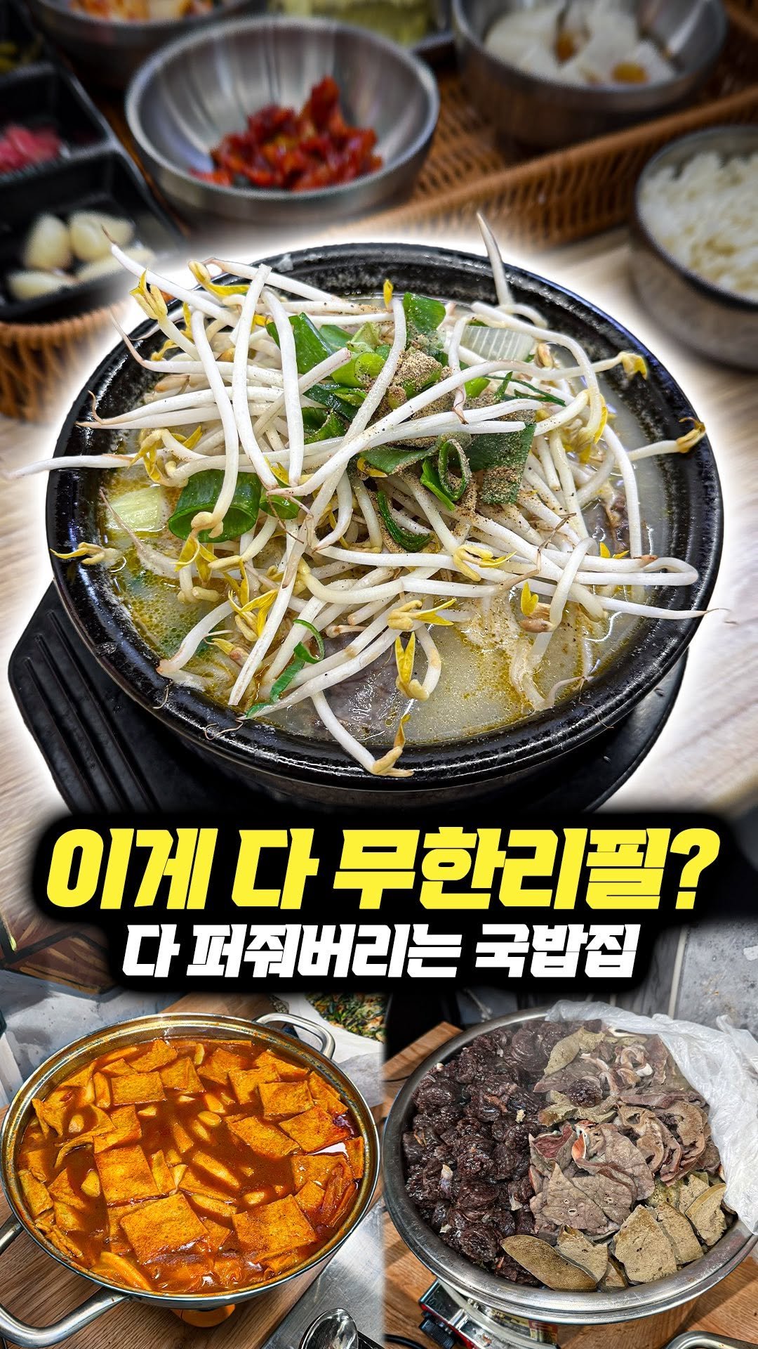 daegu_brother 게시물 이미지: 순대, 내장, 떡볶이, 전이 무한리필이 되는 집
분명 국밥집을 왔는데 어리둥절한...