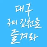enjoy.daegu 프로필 사진