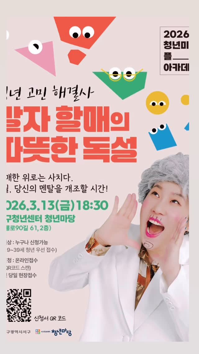 daegu_dodo 게시물 이미지: 독보적 캐릭터 말자 할매(말자쇼)
개그우먼 김영희가 대구서구 
청년마당에 떴다!...