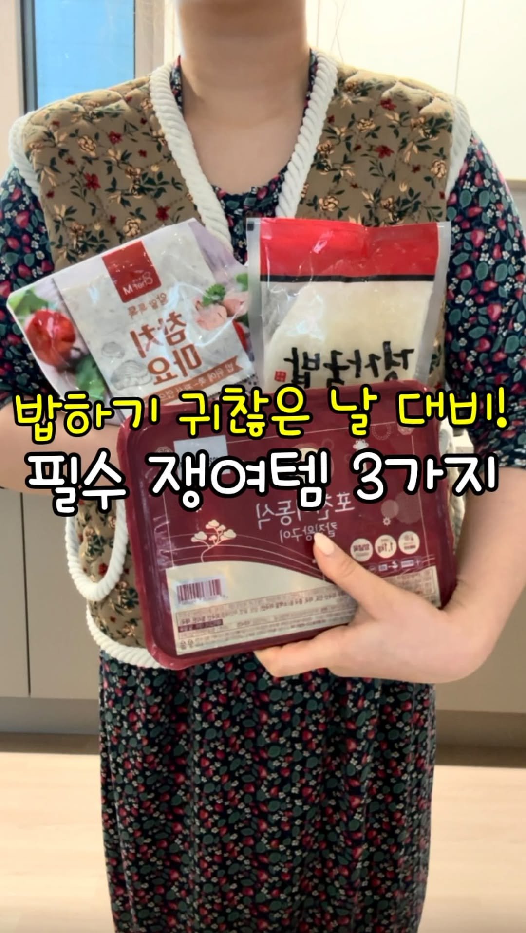 daegu_unniya 게시물 이미지: 밥하기 귀찮은 날 대비해서 꼭 쟁여두는 필수 쟁여템 3가지‼️

집밥을 너무나...