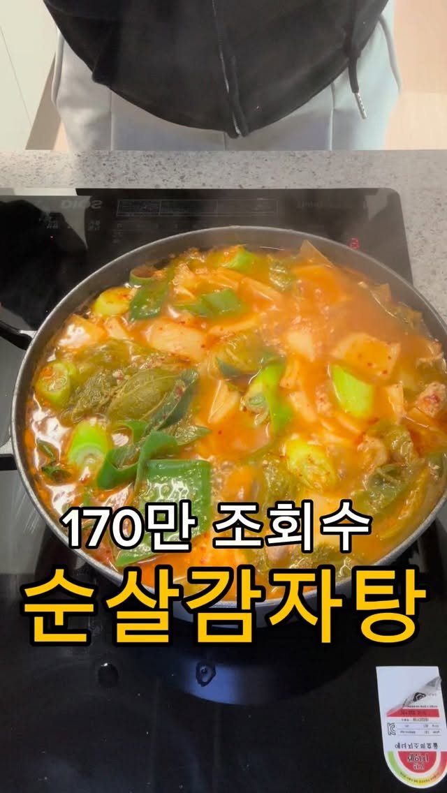 daegu_unniya 게시물 이미지: 170만 조회수 찍고 여전히 인기 많은
순살 감자탕 레시피!!🧡

이거 한번...