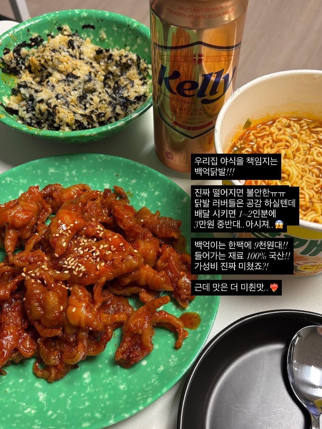 Photo by 대구 언니야ㅣ간단레시피👩🏻‍🍳 on December 24, 2025. May be an image of chow mein, noodles and text that says '우리집 야식을 책임지는 백억닭발!!! 진짜 떨어지면 불안한ㅠㅠ 닭발 러버들은 공감 하실텐데 배달 시키면 2인분에 3만원 중반대.. 아시져.. 백억이는 한팩에 9천원대!! 들어가는 재료 100 국산!! 가성비 진짜 미쳤죠?! 근데 맛은 근데맛은더미친맛. 더 미친맛.'.