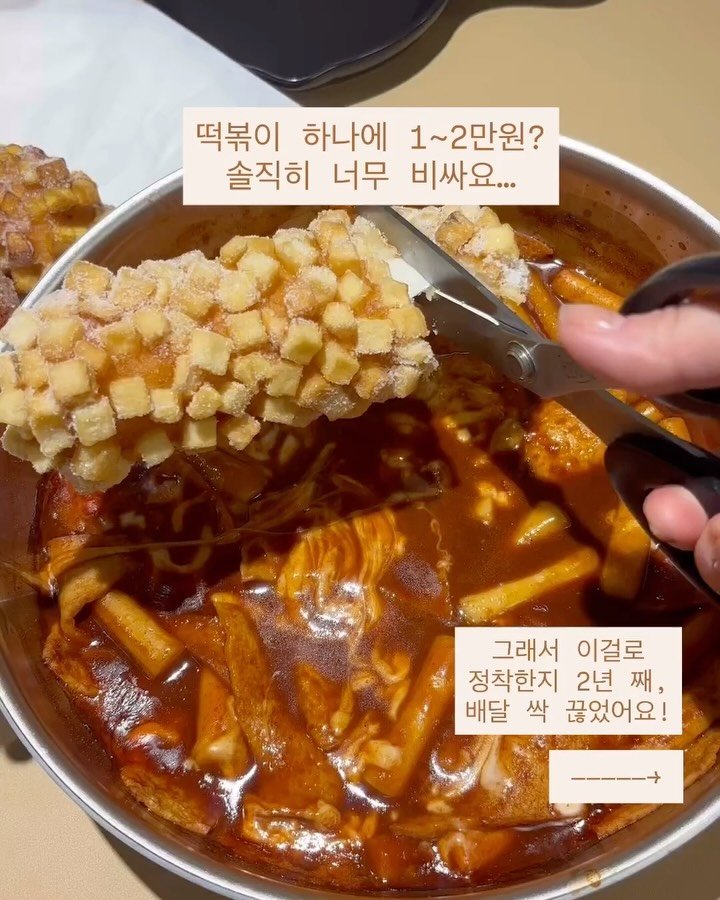 daegu_unniya 게시물 이미지: 솔직히 돈 아까워요

국민 간식이였던 떡볶이가
언제부터 1~2만원이...