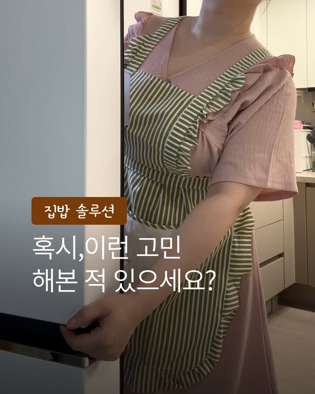 Photo by 대구 언니야ㅣ외식비 아끼는 집밥 레시피🍚 on April 24, 2026. May be an image of pie and text that says 'P5y 집밥 솔루션 혹시,이 ,이런 고민 해본 적 있으세요?'.