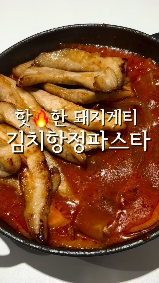 daegu_unniya 게시물 이미지: 요즘 핫한🔥 돼지게티 김치항정파스타!!

대구에 돼지게티 딱 한군데 생겼는데
주문이...
