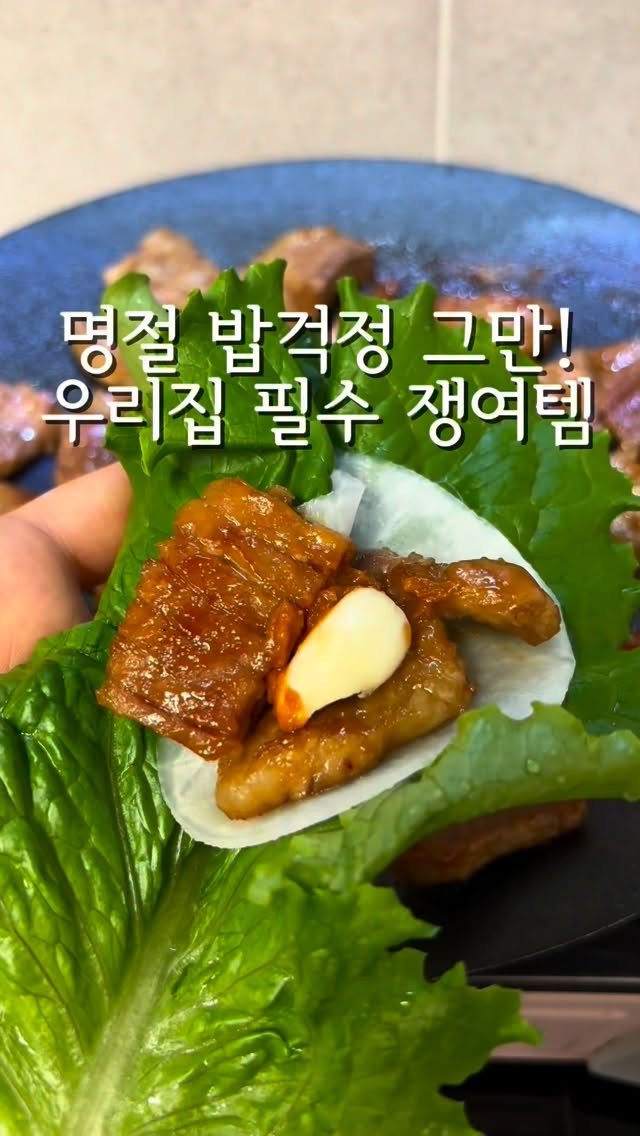 daegu_unniya 게시물 이미지: 이번 명절 밥 걱정 넣어두세요!!
우리집 필수 쟁여템 포천이동왕구이,한입쪽갈비...