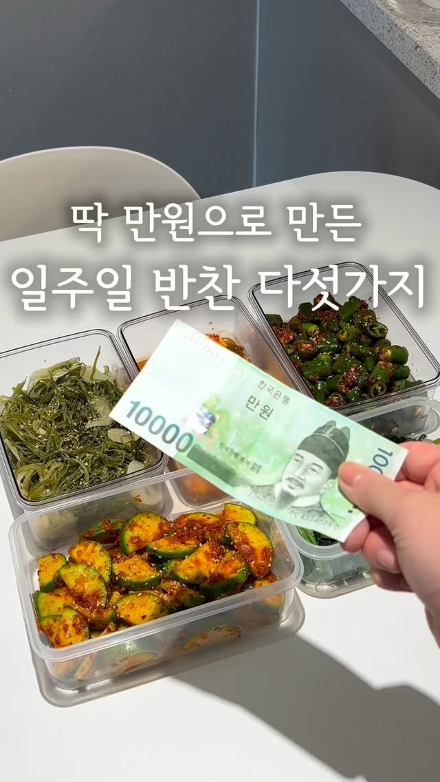 daegu_unniya 게시물 이미지: 딱 만원으로 일주일 반찬 5가지...