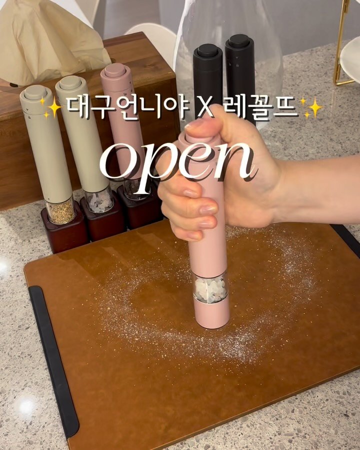 daegu_unniya 게시물 이미지: 대구언니야 x 레꼴뜨 전동 그라인더 open✨

매일 사용하는 전동 그라인더🧂
주방...