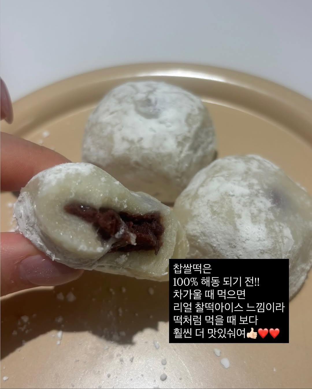 Photo by 대구 언니야ㅣ간단레시피👩🏻‍🍳 on November 04, 2025. May be an image of bread, powdered sugar and text that says '찹쌀떡은 100% 해동 되기 전!! 차가울 차가울때먹으면 때 먹으면 리얼 찰떡아이스 느낌이라 떡처럼 먹을 때 보다 훨씬 더 맛있쉬여'.