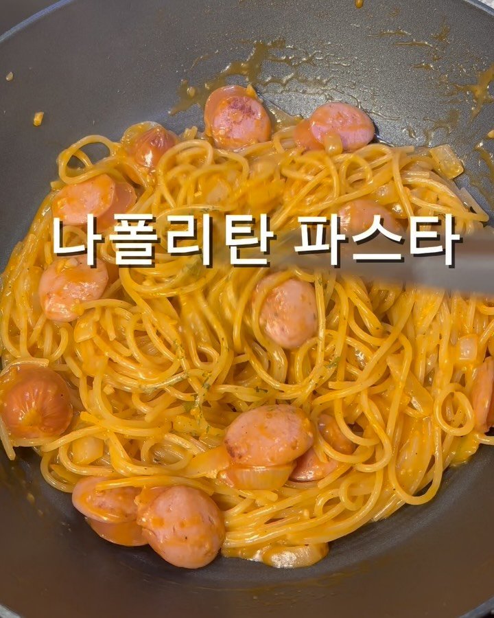 daegu_unniya 게시물 이미지: 진짜 간단한데 맛 하나는 확실한 나폴리탄 파스타🍝

저 오늘 정신이 나갔는지
같은...