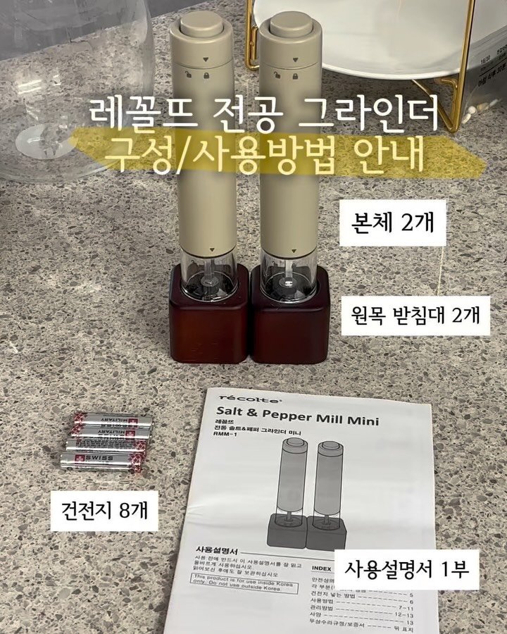 daegu_unniya 게시물 이미지: 레꼴뜨 전동 그라인더 구매하신 분들을 위한
 #분리/조립법 #사용방법 #구성 안내...