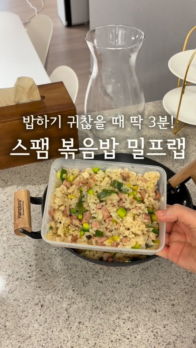 daegu_unniya 게시물 이미지: 밥 하기 귀찮을 때 딱 3분! 한번 만들어두면 든든한 볶음밥 밀프랩🥄

배고픈데...
