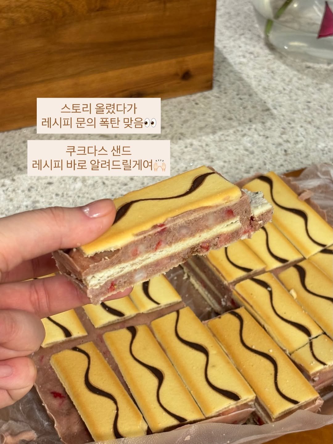 Photo by 대구 언니야ㅣ외식비 아끼는 집밥 레시피🍚 on April 25, 2026. May be an image of cake, strawberry, chocolate bar, pie, eclair, cheesecake and text that says '스토리 올렸다가 레시피 문의 폭탄 맞음.. 쿠크다스 샌드 레시피 바로 알려드릴게여 ATTA'.