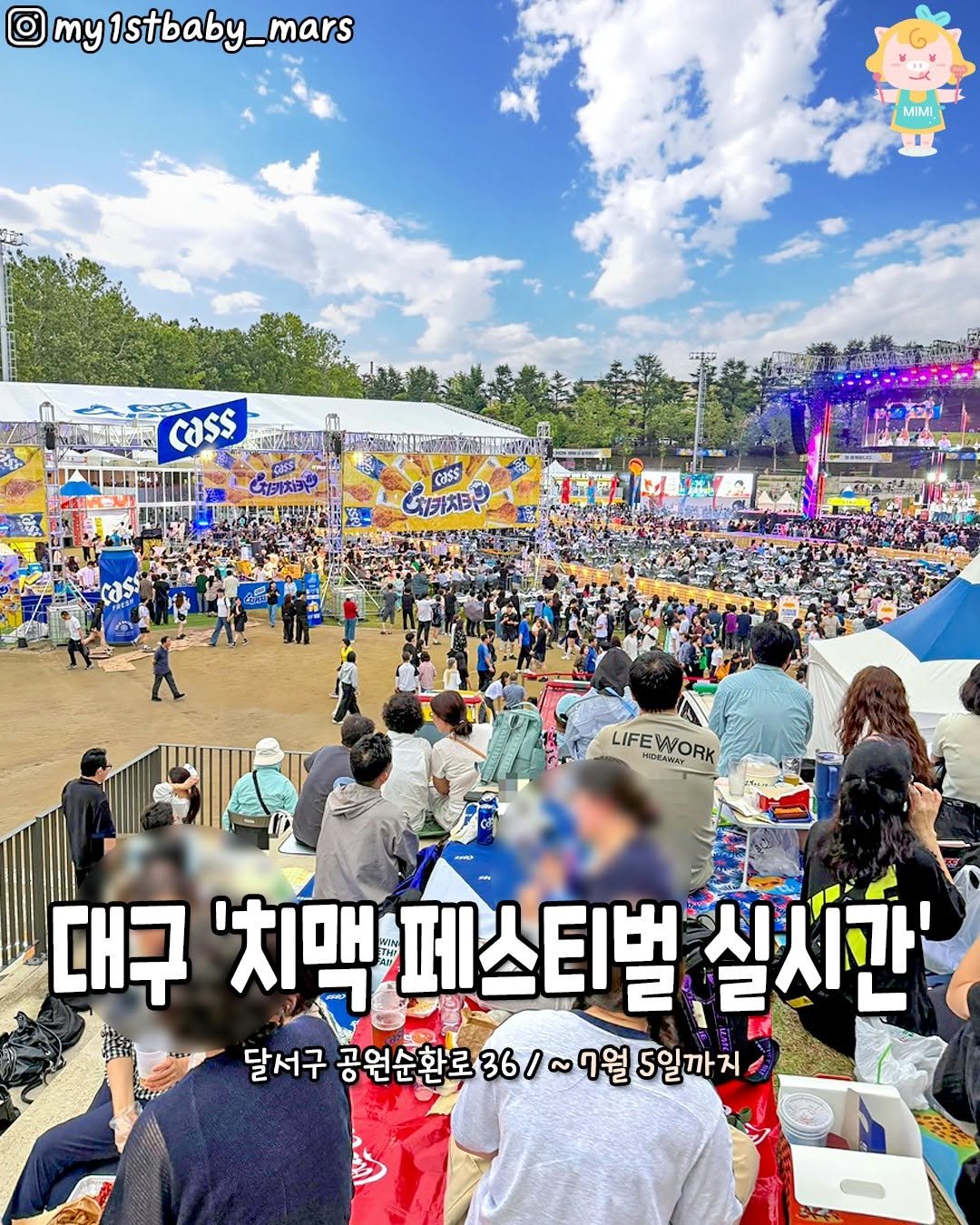 daeguhotple 게시물 이미지: 🍻실시간 핫하다는 대구 치맥 페스티벌🍗
✨치킨도 먹고 맥주도 먹고 공연도...