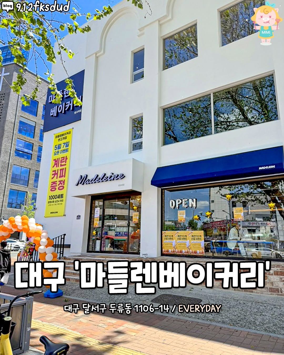 daeguhotple 게시물 이미지: 대구 마들린 베이커리의 따끈따끈 신상 매장 오픈!🔥
빵러버들 발걸음 멈추게 하는...