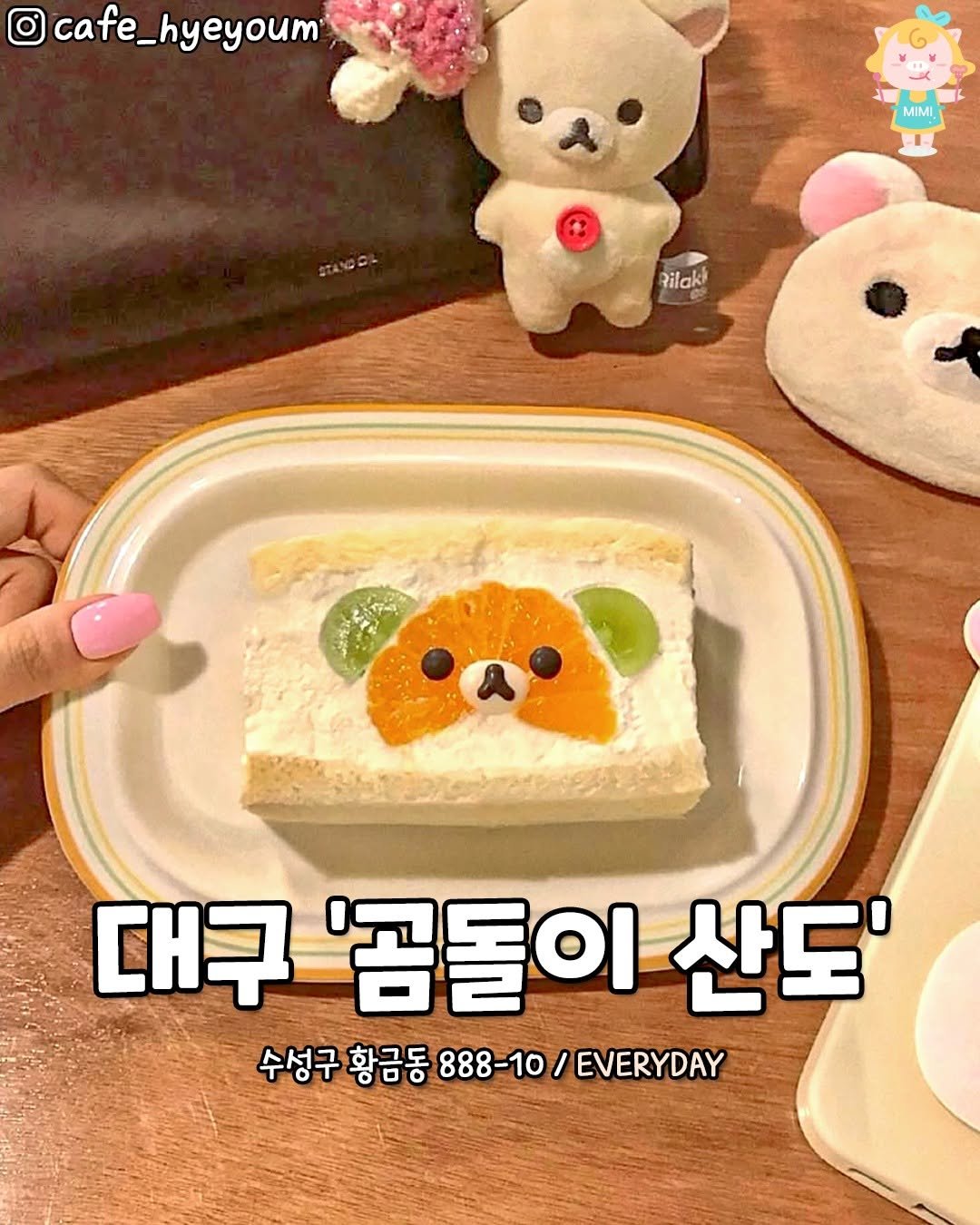 daeguhotple 게시물 이미지: 대구에 나타난 귀염 뽀짝 곰돌이 산도!🐻
리락쿠마 좋아하는 사람 주목!!👀👀👀
대박...
