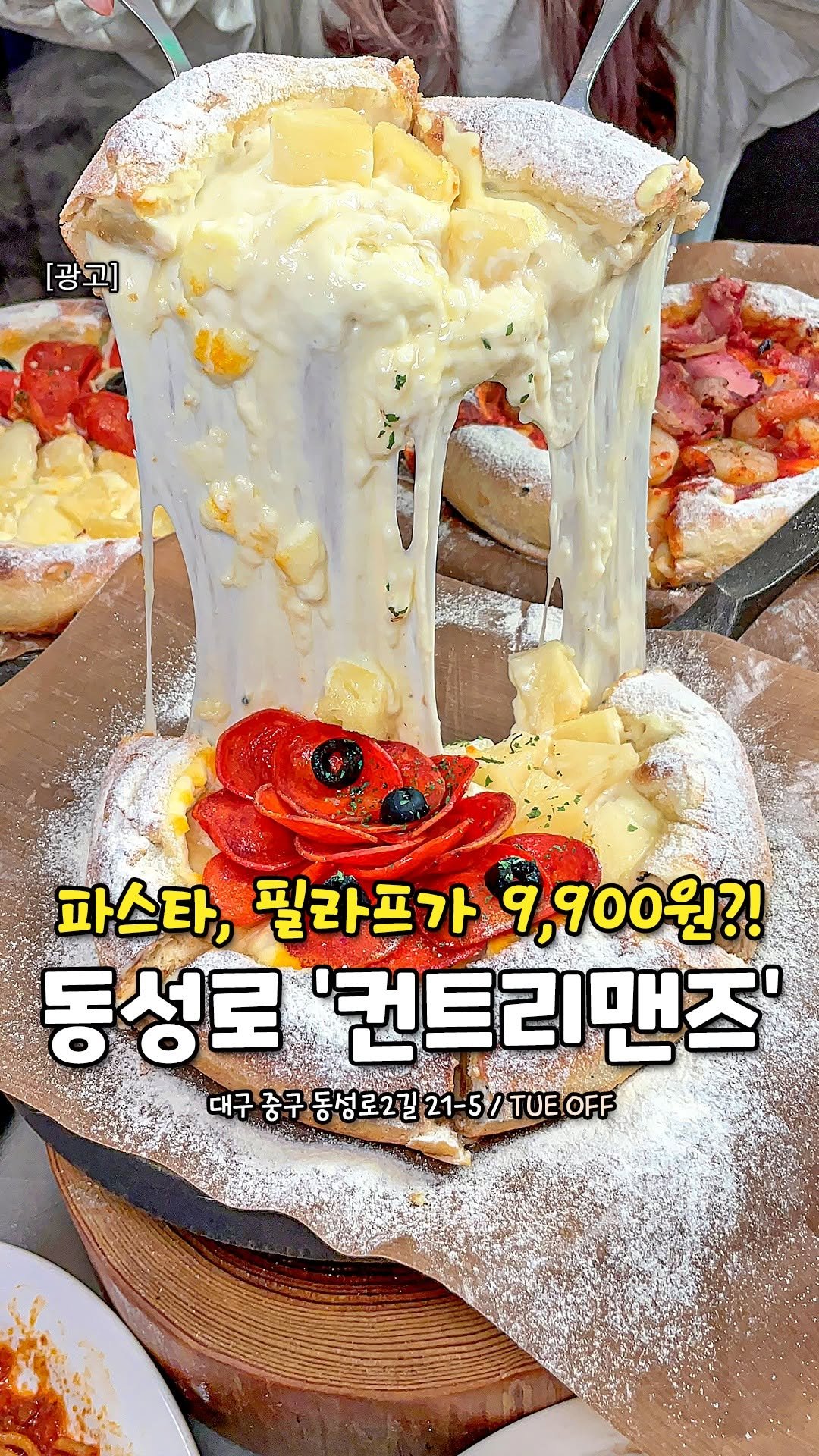 daeguhotple 게시물 이미지: 동성로 데이트 맛집 찾고 있다면 여기 어때?🍕
컨트리맨즈 7주년 이벤트로
오리지널...