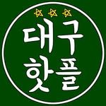 daeguhotple 인스타그램 프로필 사진
