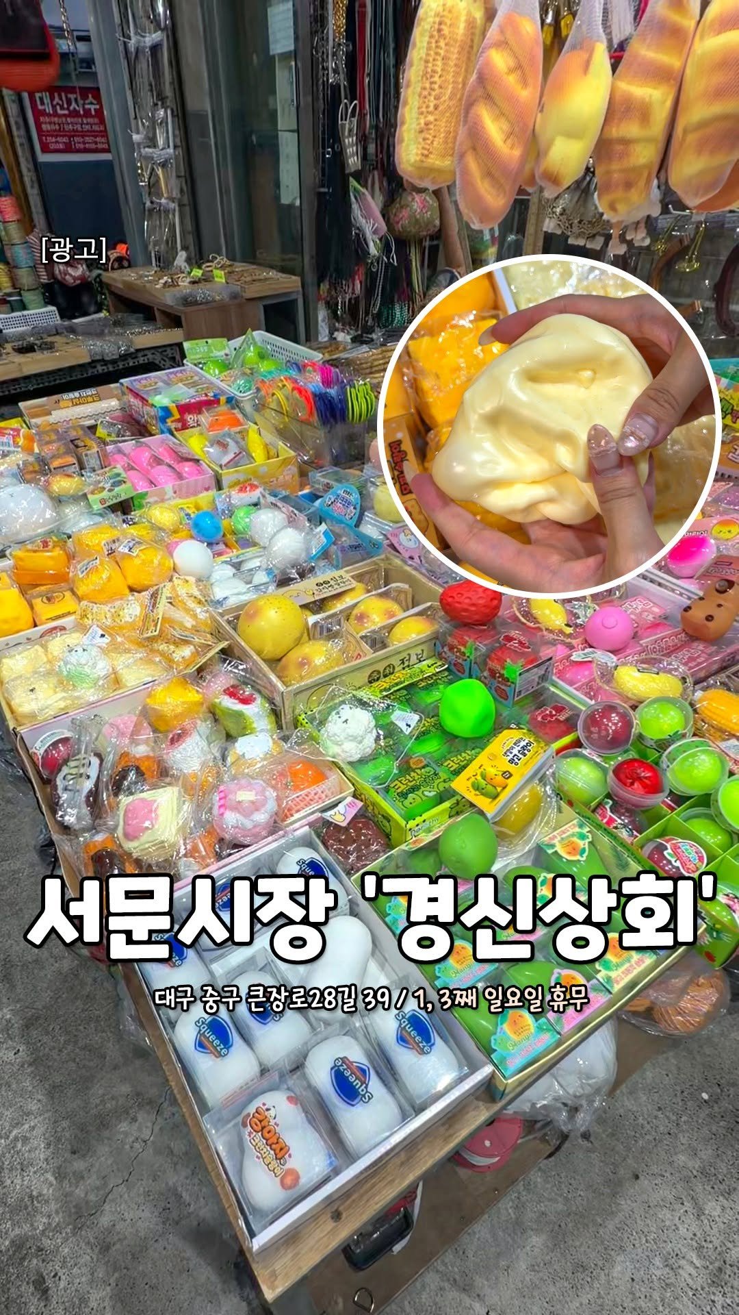 daeguhotple 게시물 이미지: ■댓글이벤트
핫해지기 전에 가야 하는 서문시장 말랑이천국💛
서울엔 동묘 말랑이가...