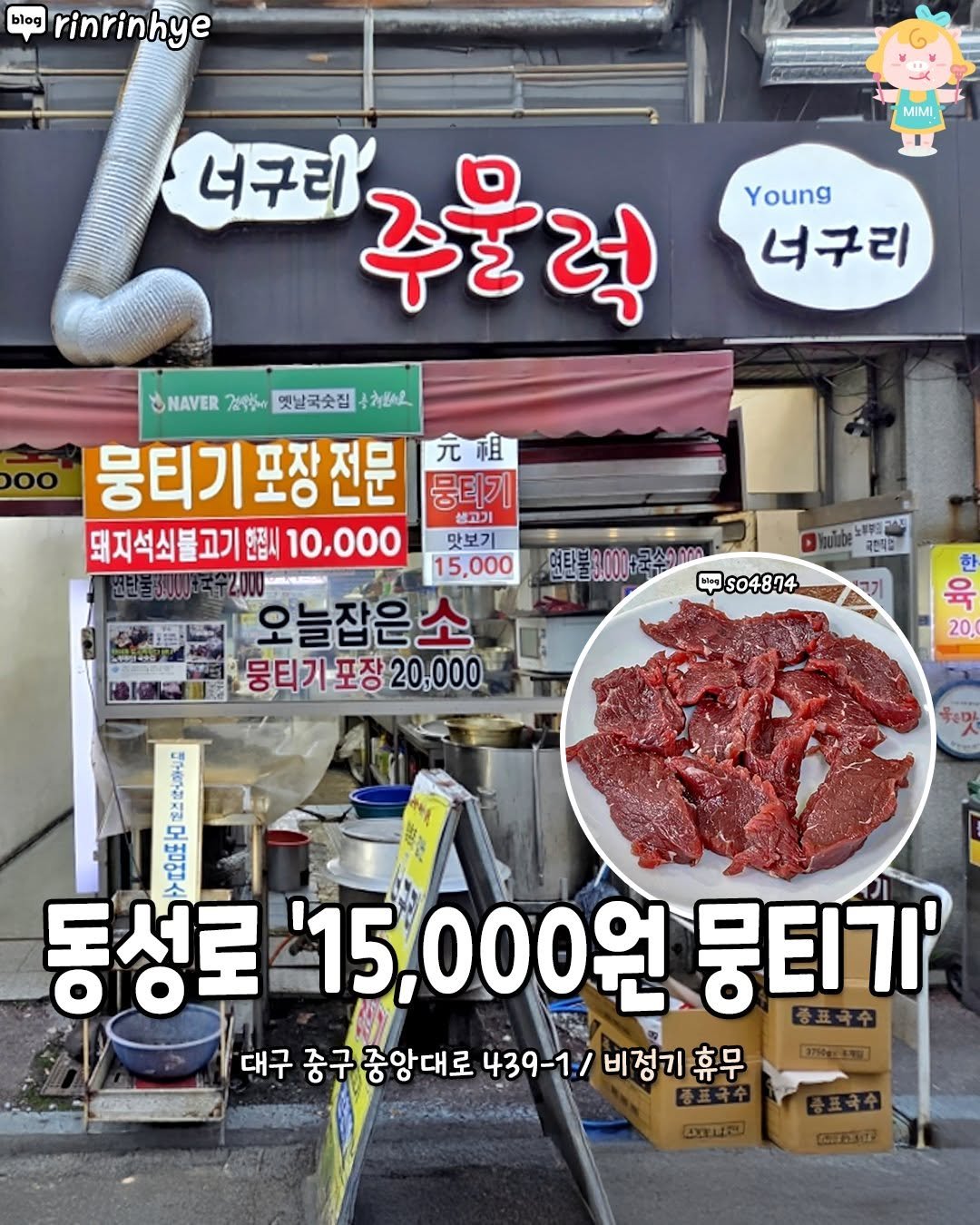 daeguhotple 게시물 이미지: 동성로에 숨어 있는 15,000원 노포 뭉티기집💛
오래된 로컬 바이브가 폴폴 풍기는...