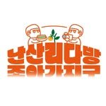 nansan_likeu 프로필 사진