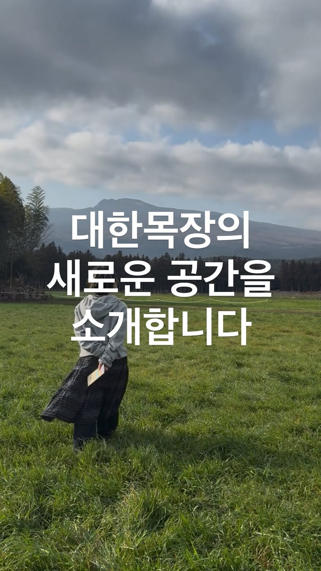 daehannmokjang 게시물 이미지: 🐴대한목장에서 새로운 공간이 문을 열었습니다 !

☑️ 대한목장 네이버 검색 후...