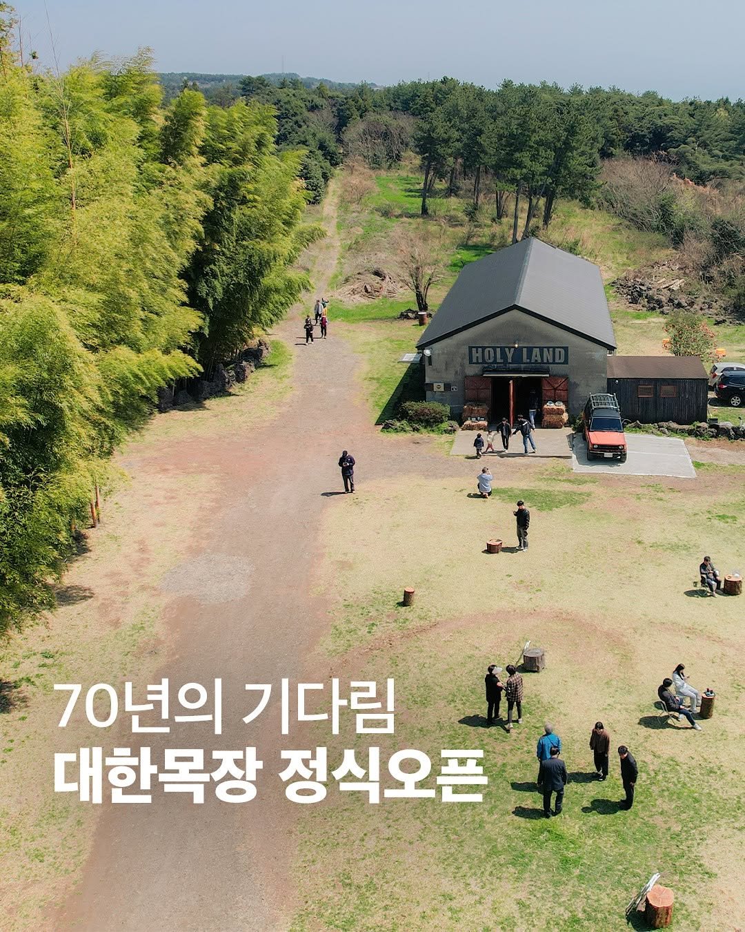 Photo by 대한목장 on April 01, 2025.