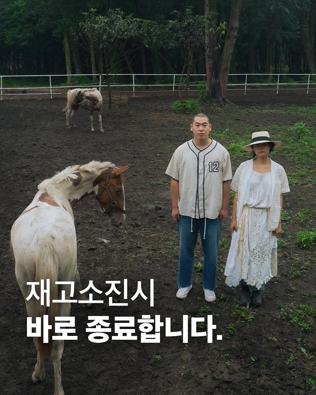 Photo shared by 대한목장 on June 21, 2025 tagging @3r_artisan. May be an image of 2 people and text that says '12 재고소진시 바로 종료합니다.'.