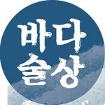 badasoolsang 프로필 사진