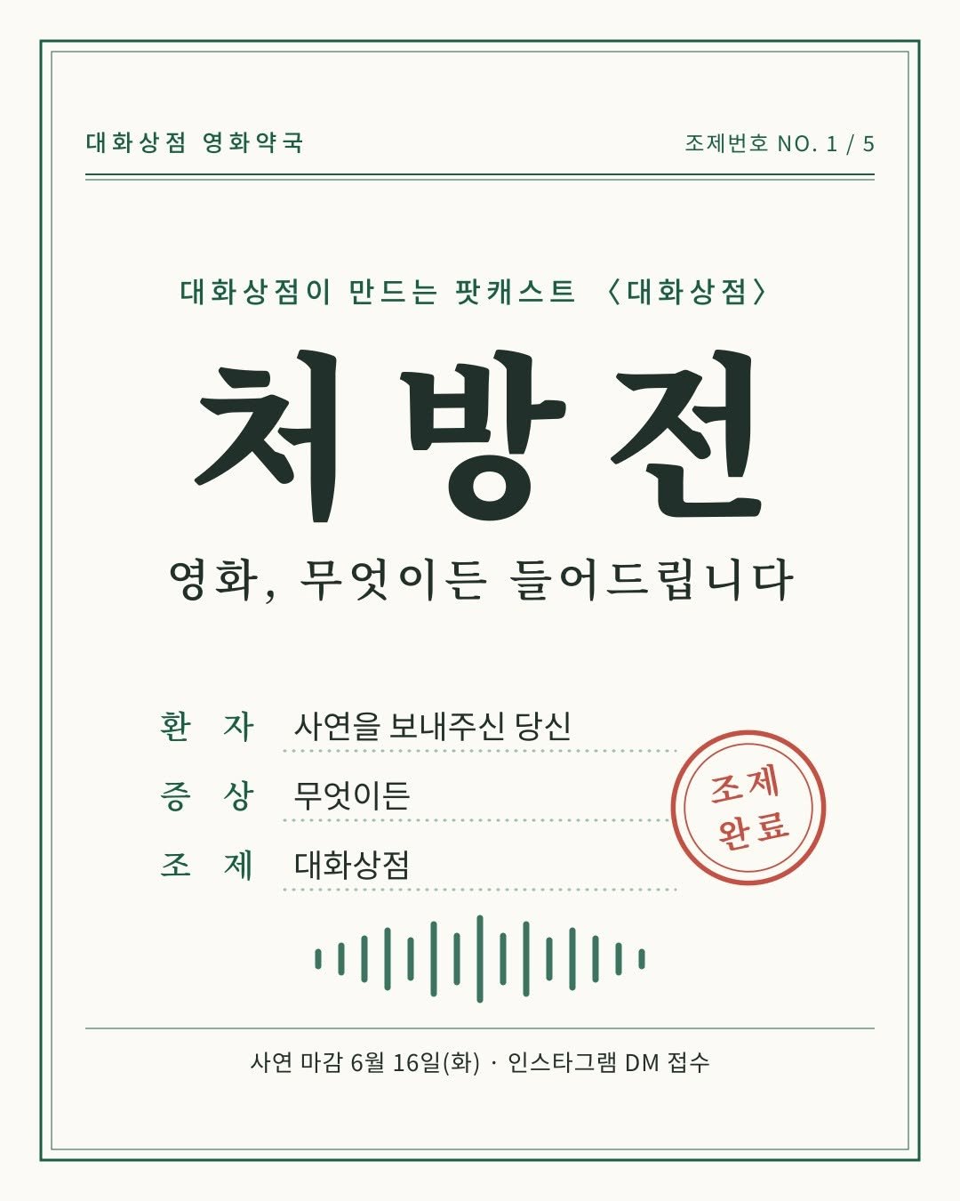 daehwa_bookclub 게시물 이미지: 💊 대화상점이 팟캐스트도 한다는 사실, 알고 계셨나요?

독서모임에서 못다 한 책과...