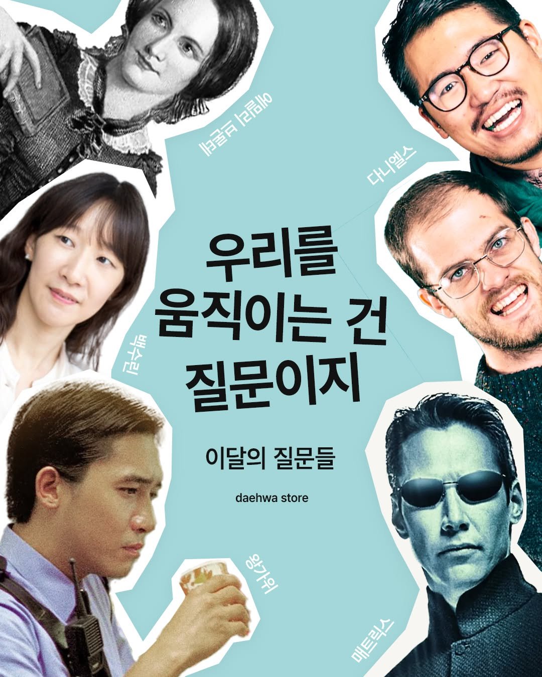 daehwa_bookclub 게시물 이미지: “우리를 움직이는 건 질문이지.”

고전의 반열에 오른 영화 〈매트릭스〉에서...