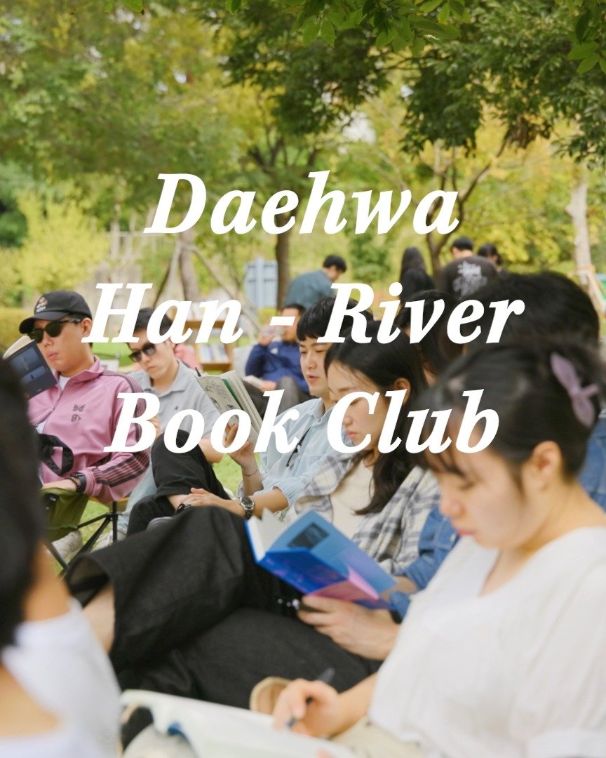 daehwa_bookclub 게시물 이미지: 책 한 권 들고 한강으로오세요! 🏃🏃
<대화상점 한강 독서클럽> Ep1. 단체...