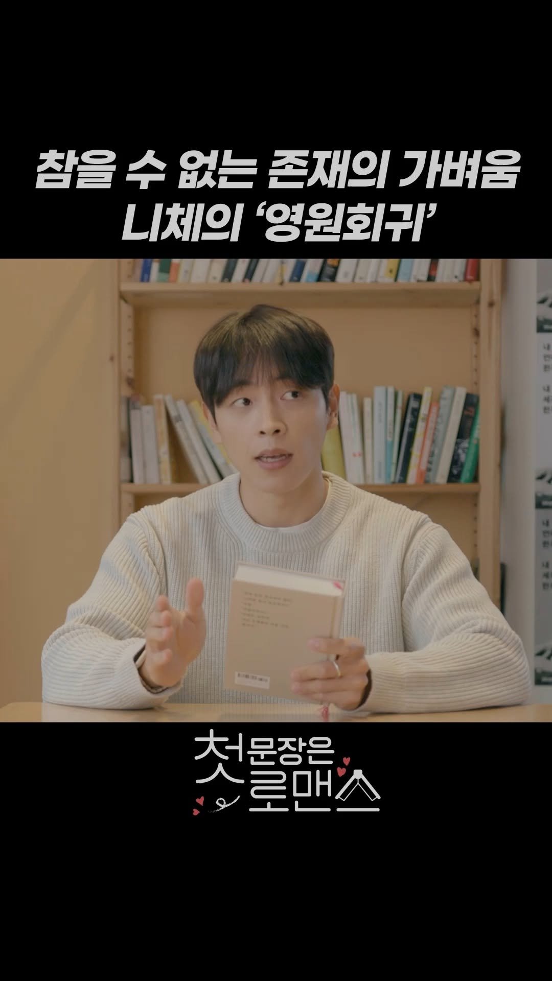 daehwa_bookclub 게시물 이미지: 밀란 쿤데라의 소설 『참을 수 없는 존재의 가벼움』에 나오는 니체의 '영원회귀'를...