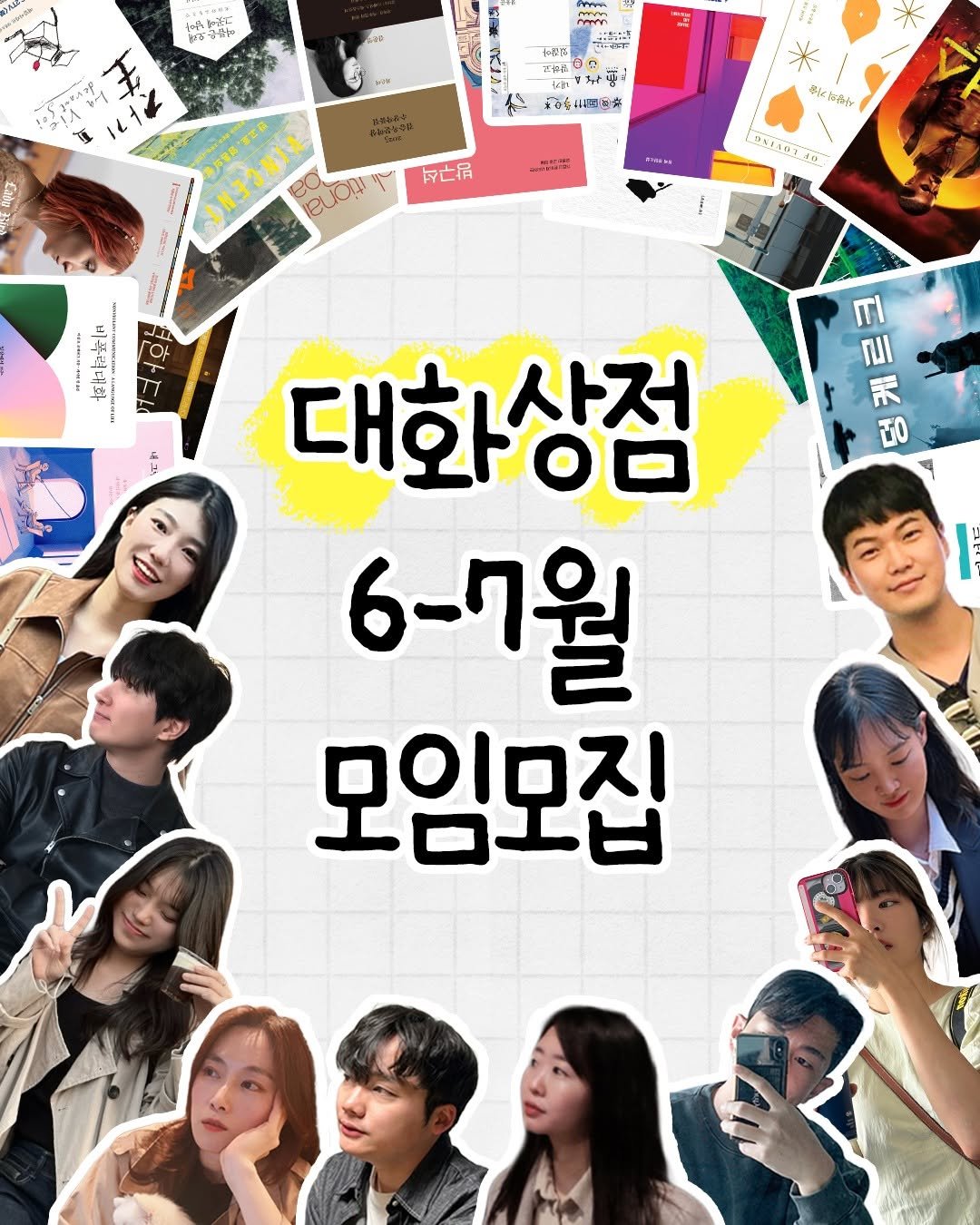 daehwa_bookclub 게시물 이미지: 🍀 푸릇한 여름이 다가오고 있어요! 6-7월에도 대화상점과 함께 읽기!

📌6-7월...