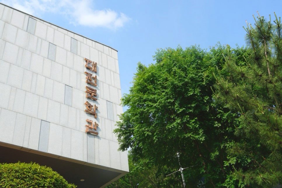 Photo by 대전문학관 on February 23, 2026. May be an image of buildings and text.