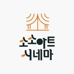 sosoartcinema 프로필 사진