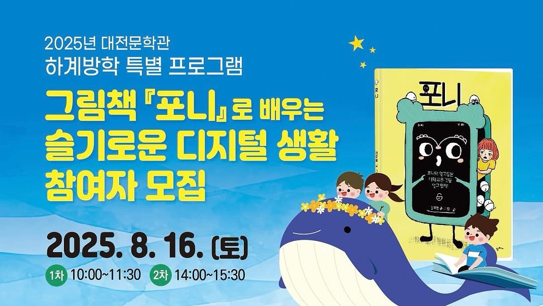 Photo by 대전문학관 on July 21, 2025. May be an illustration of poster.