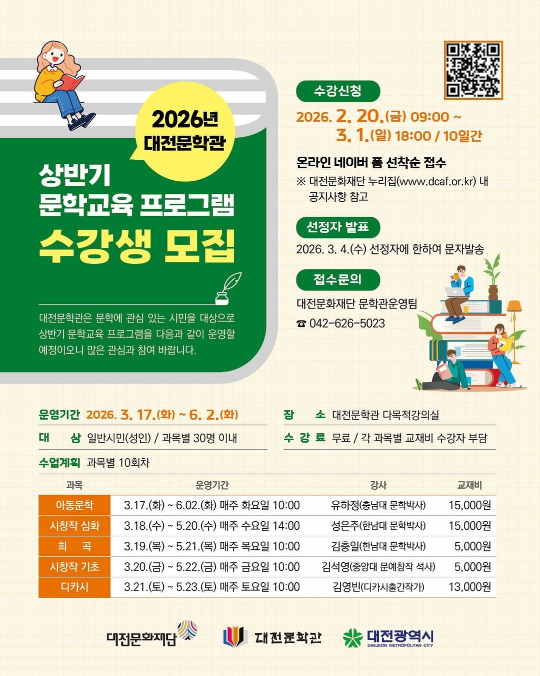 Photo by 대전문학관 on February 12, 2026. May be a doodle of poster.