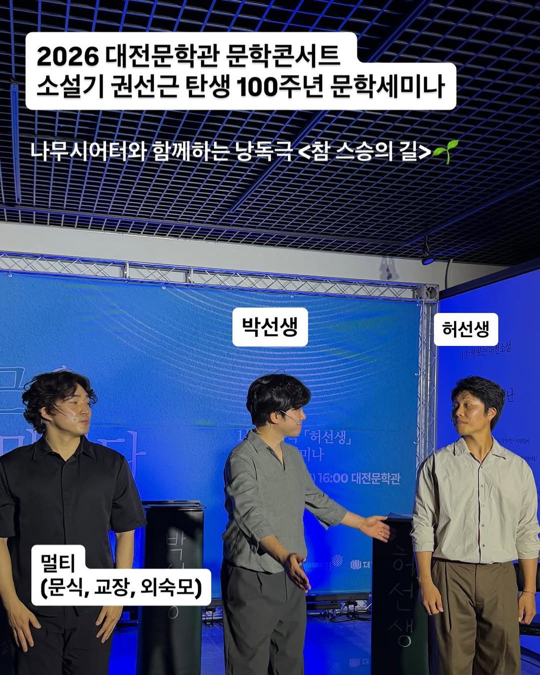 daejeonlc 게시물 이미지: 오늘 오후 4시,
2026 상반기 문학콘서트가 열립니다.

권선근 탄생 100주년을...