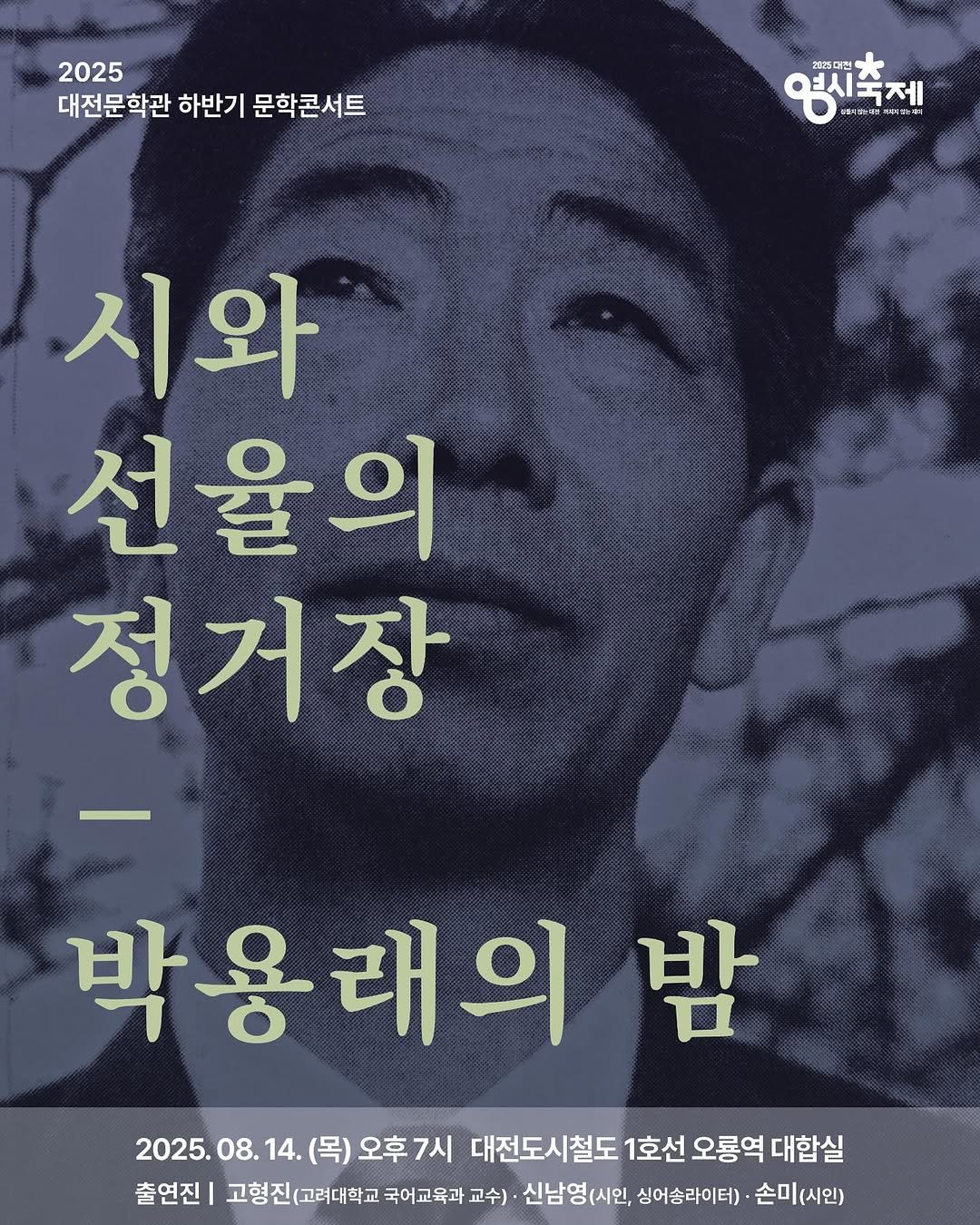 Photo by 대전문학관 in 오룡역 with @daejeonacf. May be an image of poster.